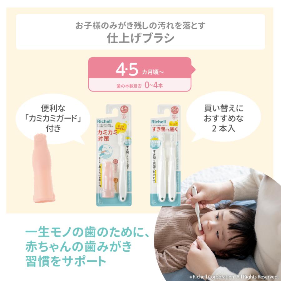 【配送区分K1】トライ つよもち乳歯ブラシセット ベビー のど突き防止 シリコン やわらか リッチェル 公式 | リッチェル | 04