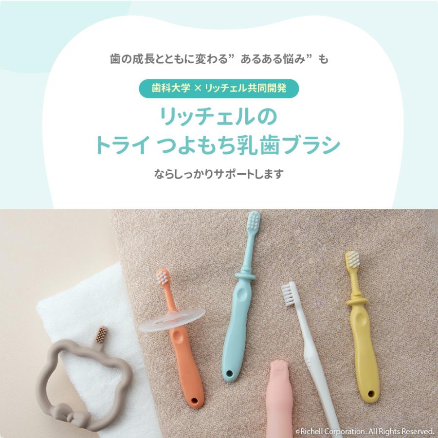 【配送区分K1】トライ つよもち仕上げブラシ ベビー のど突き防止 シリコン やわらか リッチェル 公式 | リッチェル | 02