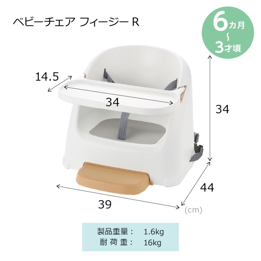 【配送区分K1】ベビーチェア フィージーR 赤ちゃん ローチェア テーブル付 ベルト付 リッチェル 公式 | リッチェル | 16