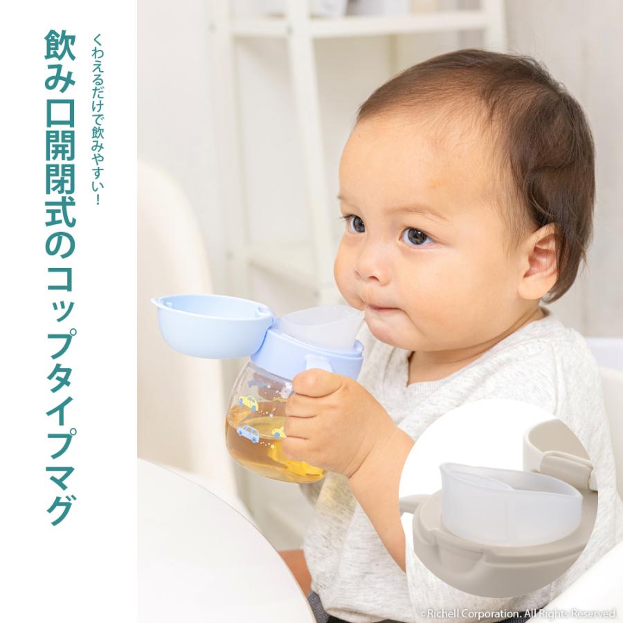 【配送区分K1】トライ のみやすいコップマグR  赤ちゃん ベビーマグ 8ヵ月頃 持ち手付 リッチェル 公式 | リッチェル | 01