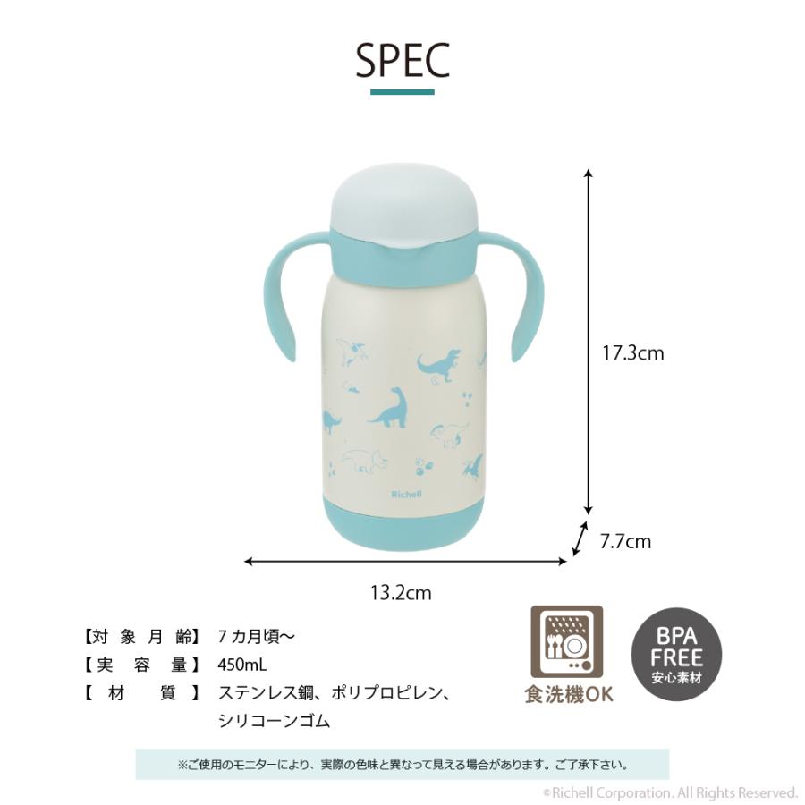 【配送区分K1】トライ もれない保冷ストローマグR 450 7か月頃 赤ちゃん ベビー 真空断熱 リッチェル 公式 | リッチェル | 10