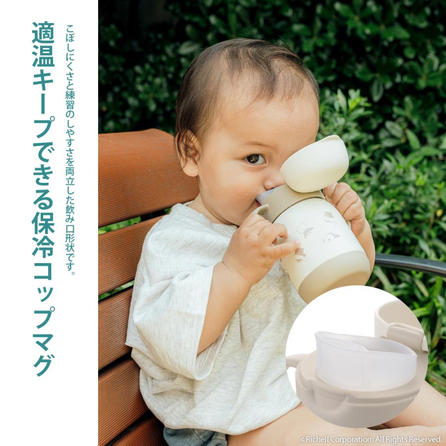 【配送区分K1】トライ のみやすい保冷コップマグR 300 8か月頃 赤ちゃん ベビー 真空断熱 リッチェル 公式 | リッチェル | 01