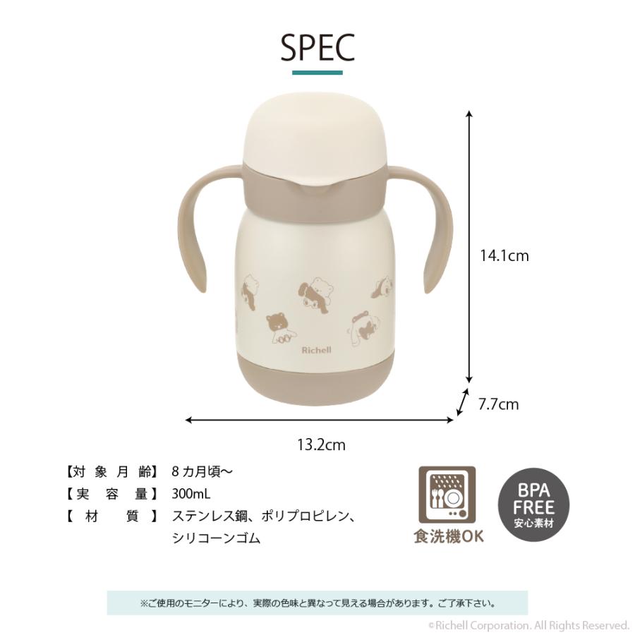 【配送区分K1】トライ のみやすい保冷コップマグR 300 8か月頃 赤ちゃん ベビー 真空断熱 リッチェル 公式 | リッチェル | 09