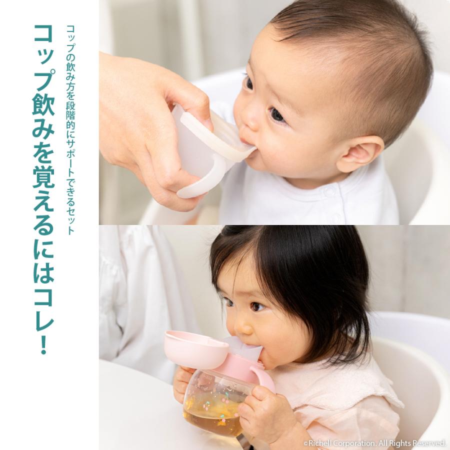【配送区分K1】トライ コップ飲みマスターセットR 4ヵ月頃 赤ちゃん ベビー のみやすい リッチェル 公式 | リッチェル | 01