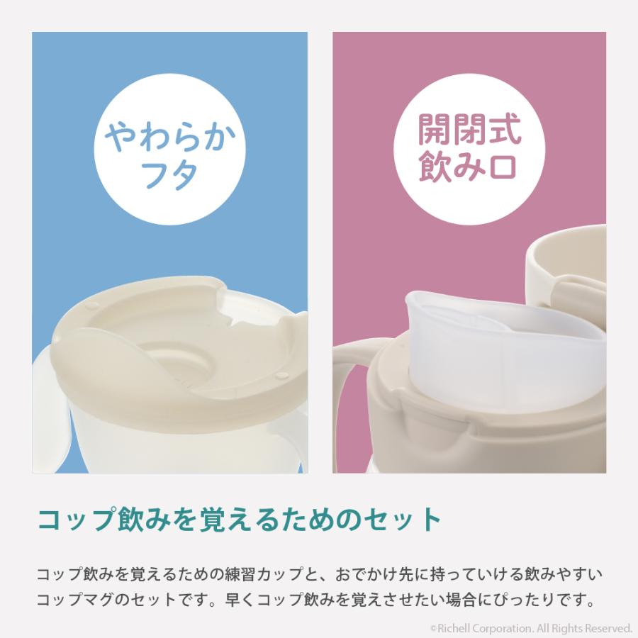 【配送区分K1】トライ コップ飲みマスターセットR 4ヵ月頃 赤ちゃん ベビー のみやすい リッチェル 公式 | リッチェル | 02