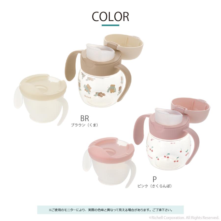 【配送区分K1】トライ コップ飲みマスターセットR 4ヵ月頃 赤ちゃん ベビー のみやすい リッチェル 公式 | リッチェル | 09