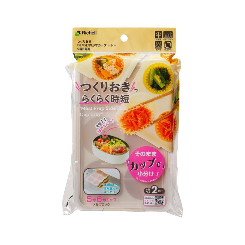 保存容器 離乳食 つくりおき わけわけおかずカップ トレー 5号6号用 2セット入 リッチェル 冷凍 収納 小分け 電子レンジ | リッチェル | 02