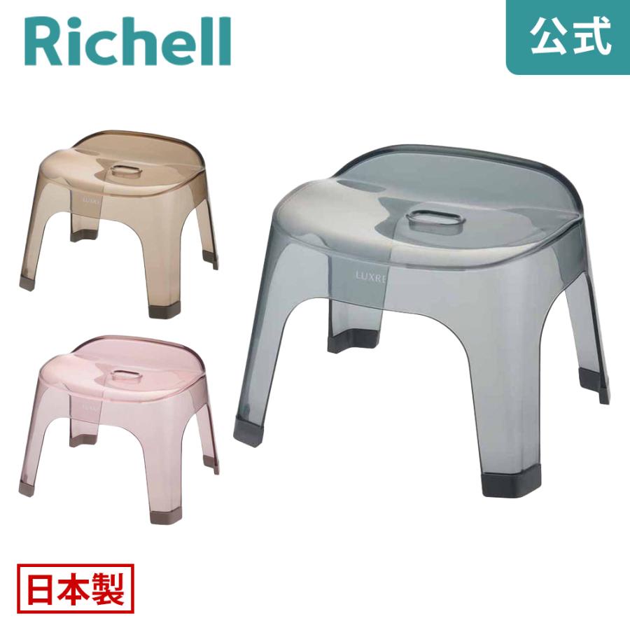 風呂椅子 リュクレ 腰かけ 25H リッチェル 風呂イス 風呂いす バスチェア バススツール お風呂の椅子 | リッチェル