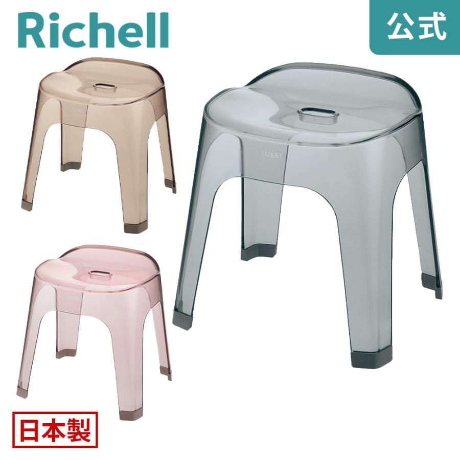 風呂椅子 リュクレ 腰かけ 35H リッチェル 風呂イス 風呂いす バスチェア バススツール お風呂の椅子 | リッチェル
