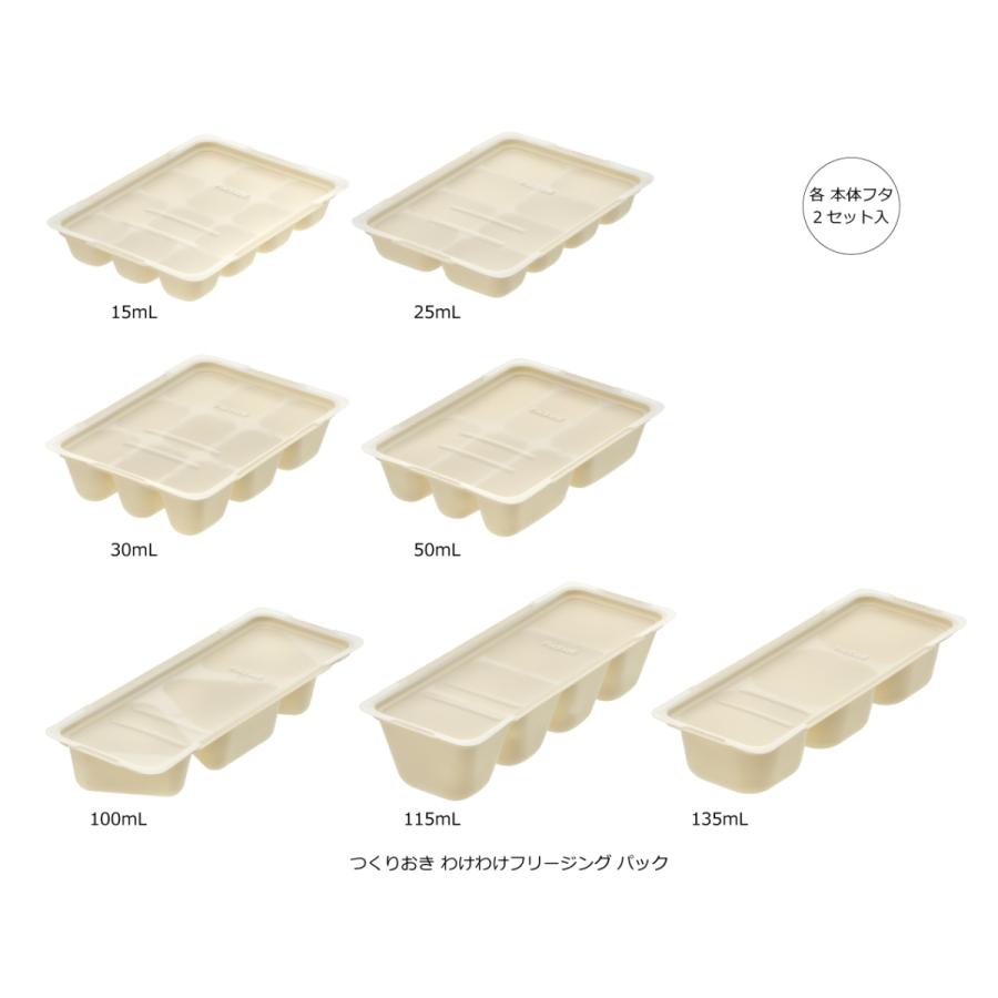 保存容器 離乳食 つくりおき わけわけフリージング パック 15 2セット入 リッチェル 冷凍 収納 小分け 電子レンジ | リッチェル | 10