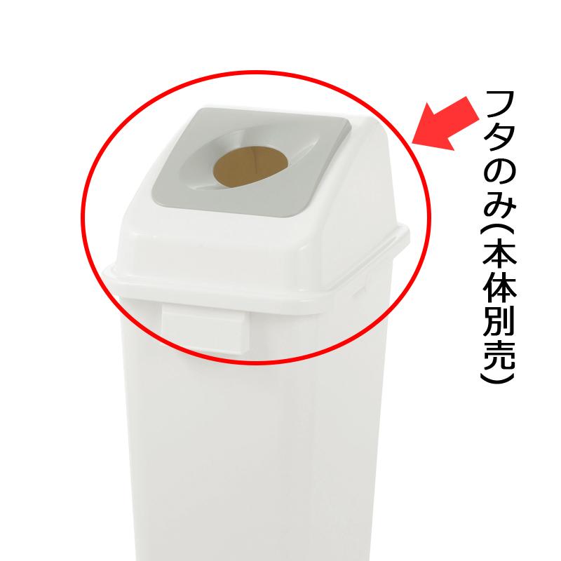 分別ユニバーサルペール 45(フタ) 丸 ごみ ゴミ 箱 ダスト ボックス 屑 くず 入れ 投入口 分別 大容量 45l リットル リッチェル | リッチェル | 01