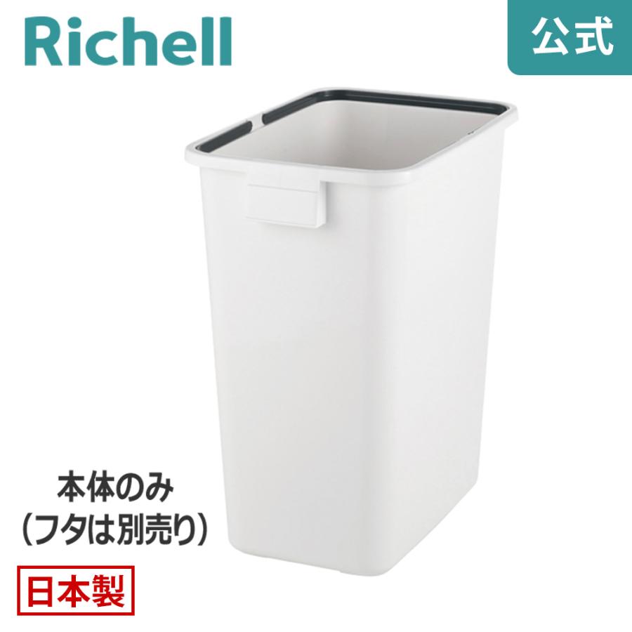 分別ユニバーサルペール 65(本体) 分別 ゴミ ごみ 箱 ダスト ボックス くず 屑 入れ 角型 大容量 日本製 国産 リッチェル  公式 | リッチェル