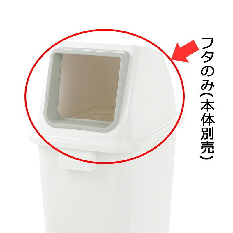 分別ユニバーサルペール 65(フタ) オープン 分別 ゴミ ごみ 箱 ダスト ボックス くず 屑 入れ 投入口 角型 大容量 リッチェル | リッチェル | 01