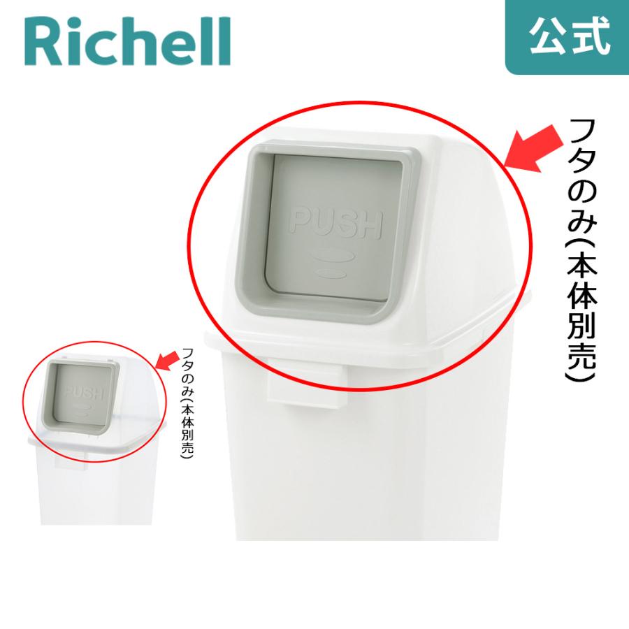 分別ユニバーサルペール 65(フタ) プッシュ 分別 ゴミ ごみ 箱 ダスト ボックス くず 屑 入れ 投入口 角型 大容量 リッチェル | リッチェル