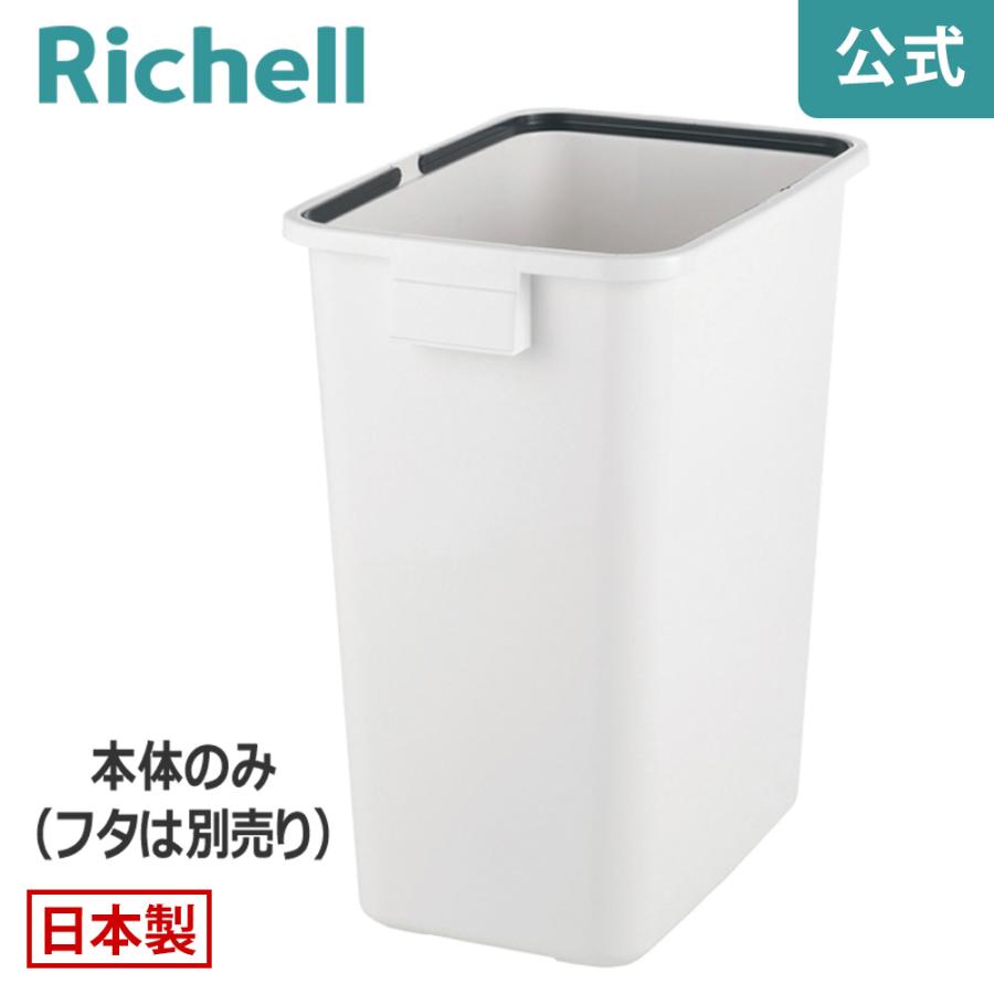 分別ユニバーサルペール 90(本体) 分別 ゴミ ごみ 箱 ダスト ボックス くず 屑 入れ 角型 大容量 日本製 国産 リッチェル  公式 | リッチェル