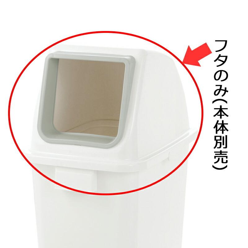 分別ユニバーサルペール 90(フタ) オープン 分別 ゴミ ごみ 箱 ダスト ボックス くず 屑 入れ 投入口 角型 大容量 リッチェル 公式 | リッチェル | 01