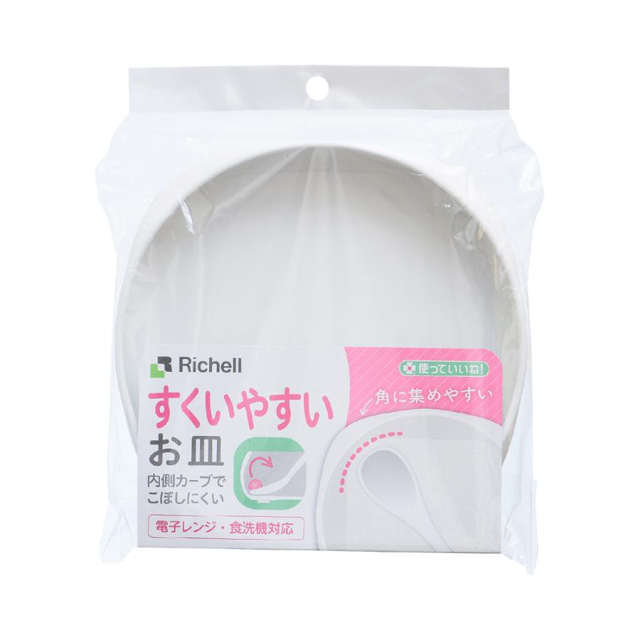 使っていいね! すくいやすいお皿 介護食器 食事用さら 皿 プレート ユニバーサルデザイン 老人用 リッチェル Richell 公式ショップ | リッチェル | 02