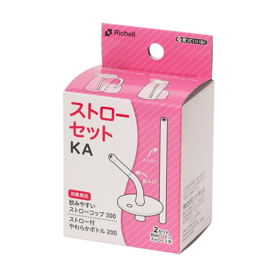 ストローセットKA 介護 食器 ストロー付きコップ ストローカップ ストローボトル 老人用 大人 リッチェル  公式 | リッチェル | 02