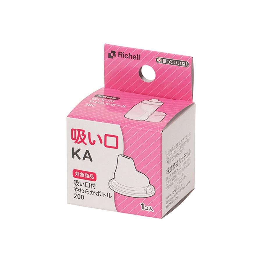 吸い口KA 介護 食器 ストロー付きコップ ストローカップ ストローボトル ユニバーサルデザイン 老人用 大人 リッチェル  公式 | リッチェル | 02