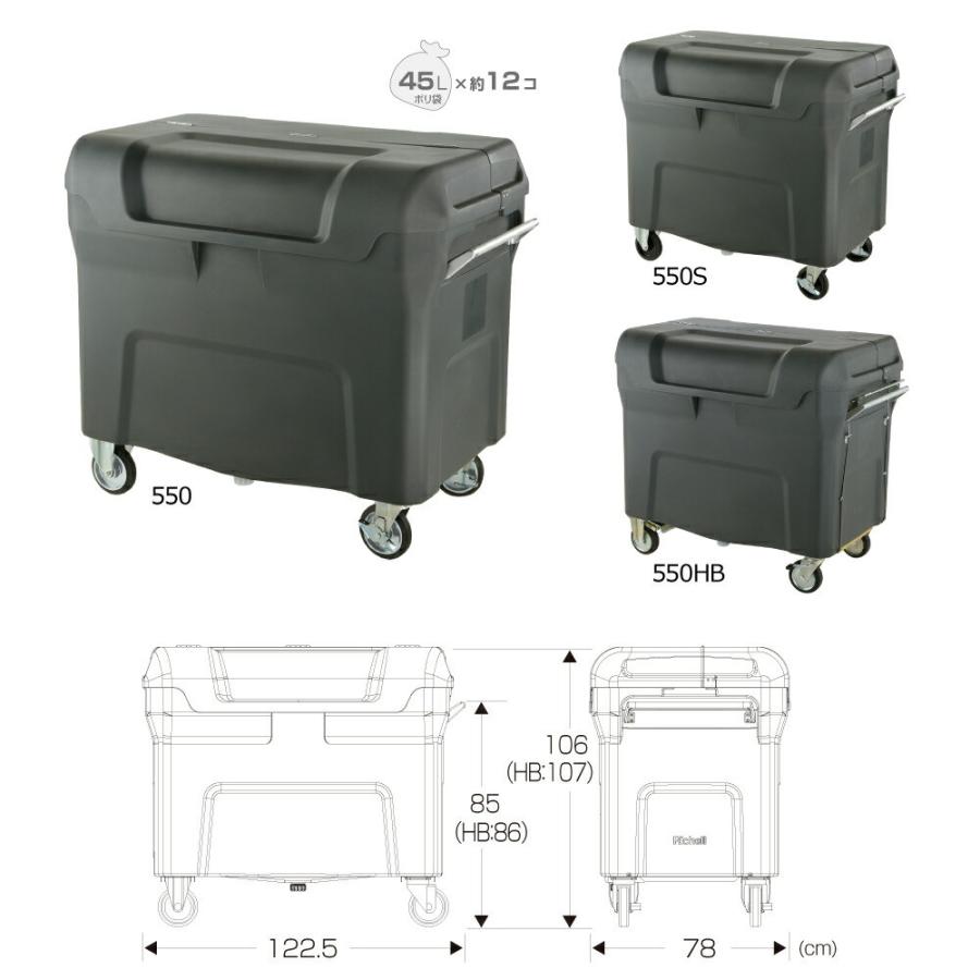 キャリングカートN 550S ダスト ボックス ごみ ゴミ 箱 集積 ステーション 大型 業務用 台車 屋外用 キャスター リッチェル | リッチェル | 12
