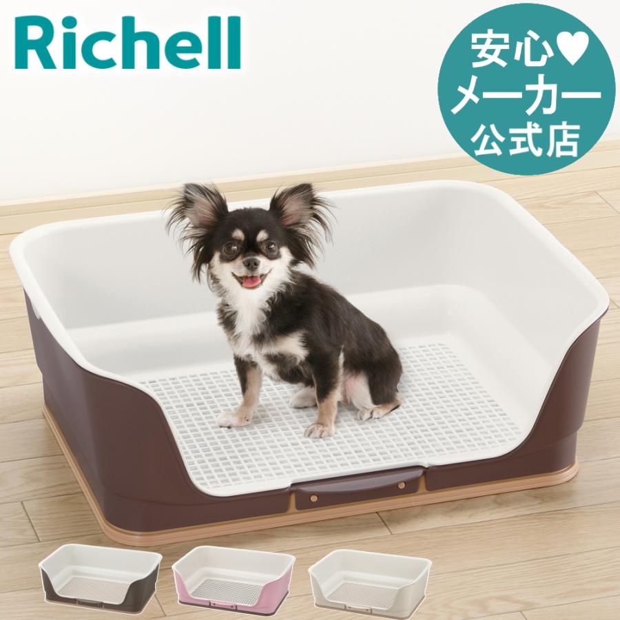 犬トイレ 囲い お掃除簡単ステップ壁付トイレ ワイド リッチェル トレー 壁付き メッシュ しつけ ペット | リッチェル