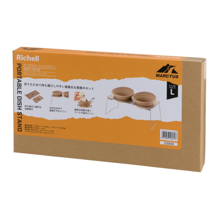 マークタス ポータブル ディッシュスタンド L 食器 餌 台 入れ スタンド ペット ドッグ 用品 中 大 型犬 おしゃれ リッチェル | リッチェル | 08