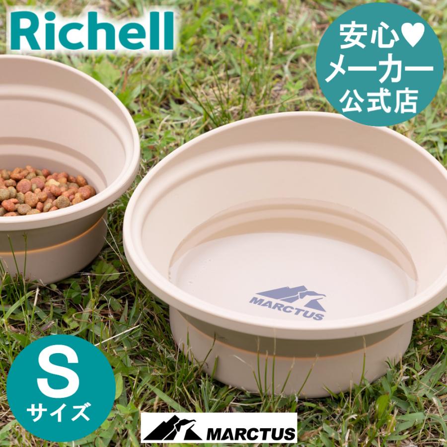 マークタス ポータブル ディッシュ S 食器 餌 入れ ディッシュ ペット ドッグ 用品 超 小型犬 おしゃれ アウトドア リッチェル | リッチェル