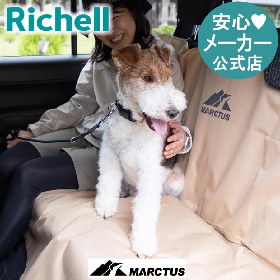 マークタス ドライブシート RS ペット 車 用 シート 防災グッズ ドライブ カバー 犬 防水 後部座席 リッチェル Richell 公式 | リッチェル