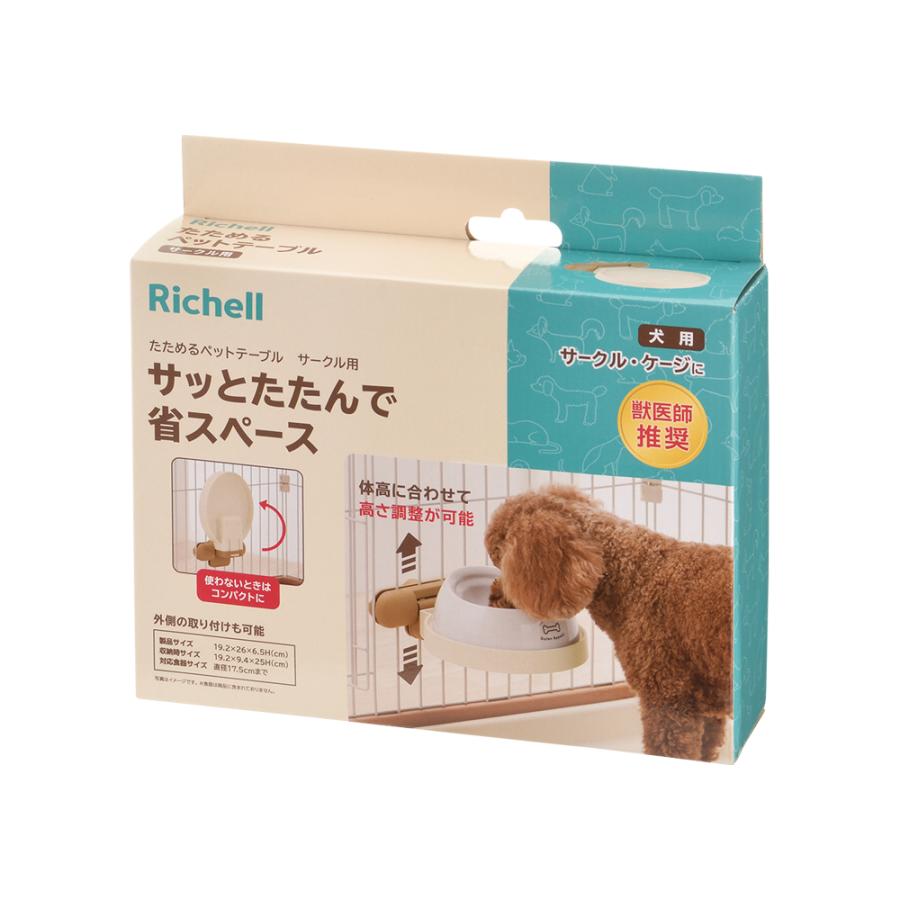 たためるペットテーブル サークル用 ペット テーブル ドッグ 犬 餌台 犬用 ペット 食器台 エサ台 高さ おしゃれ プラスチック リッチェル Richell 公式 | リッチェル | 02