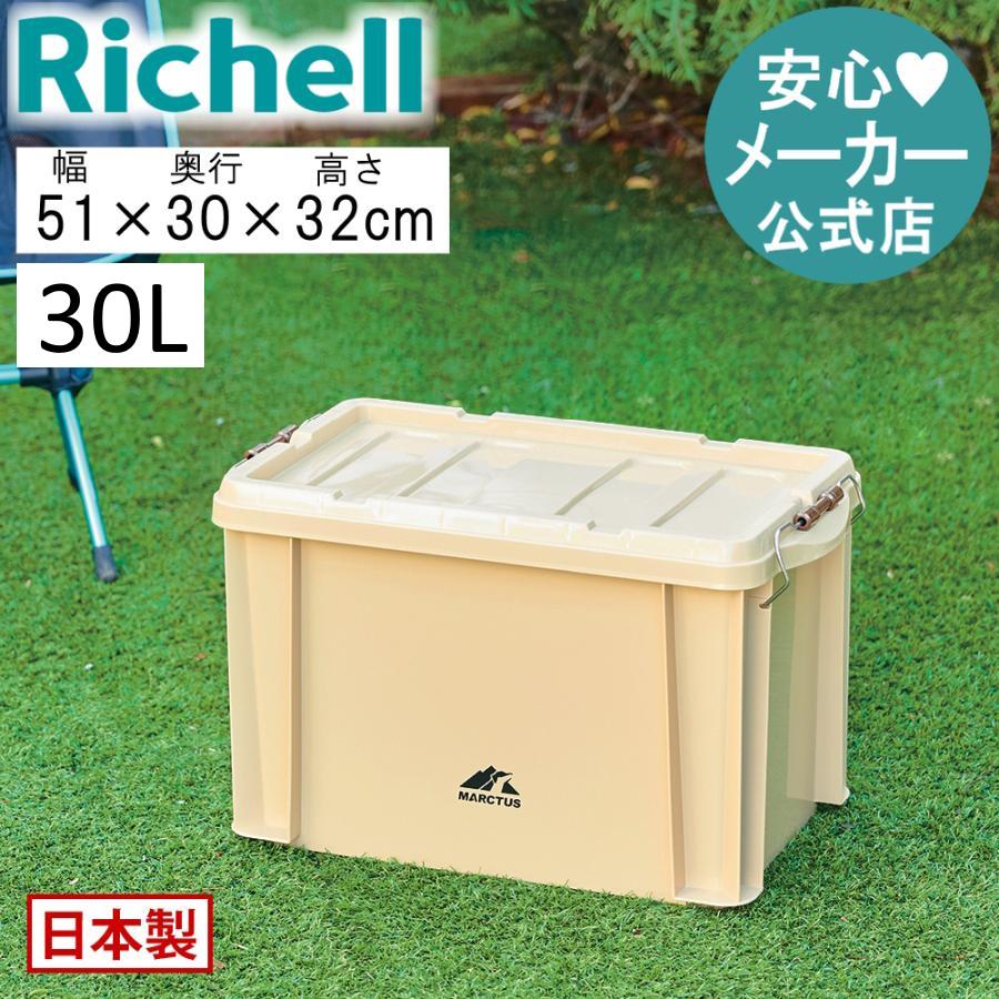 リッチェル（Richell） 収納ボックス マークタス スタッキングコンテナ