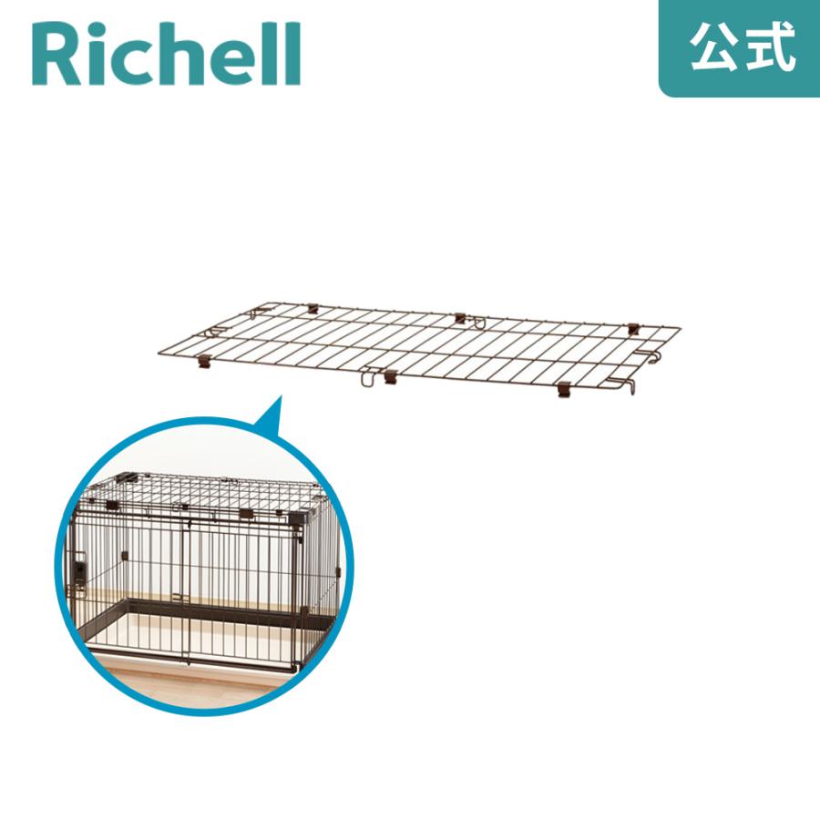 もっとお掃除簡単ペットサークル 90-60 屋根面 ペット ドッグ 犬 犬の 小型犬 サークル ケージ ゲージ おしゃれ 室内 リッチェル | リッチェル