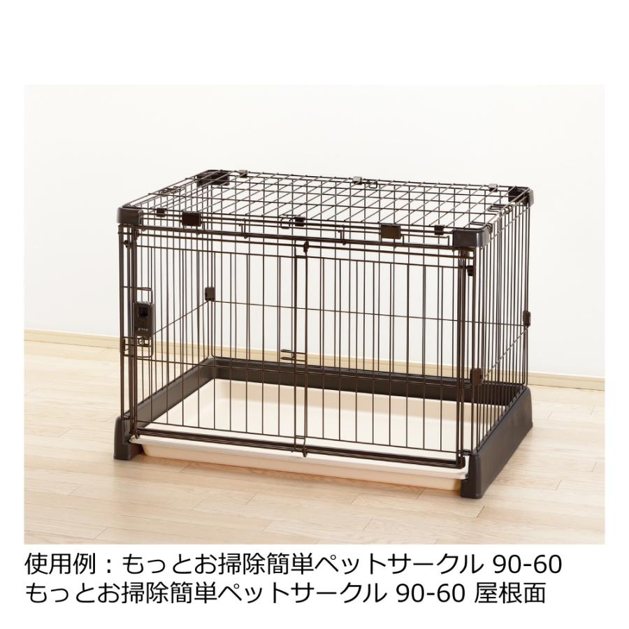 もっとお掃除簡単ペットサークル 90-60 屋根面 ペット ドッグ 犬 犬の 小型犬 サークル ケージ ゲージ おしゃれ 室内 リッチェル | リッチェル | 03