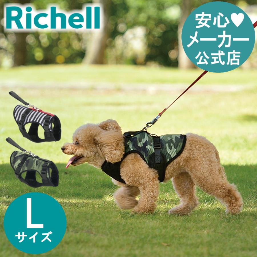 おでかけベストハーネス L 犬 ハーネス 中型犬 防災グッズ ペット ドライブ リッチェル Richell 公式 | リッチェル