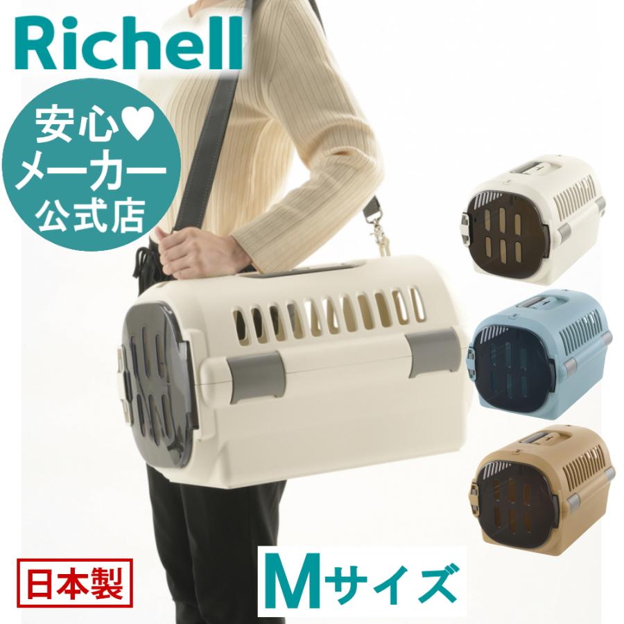 犬 キャンピングキャリーファイン M バッグ リッチェル 猫 お出かけ ハード クレート 防災グッズ ペット ケース | リッチェル