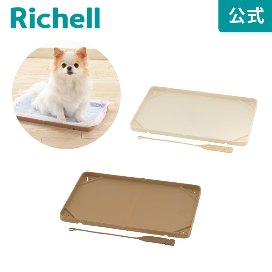 Nおでかけシーツトレー レギュラー ペット用トイレ 犬用トイレ 犬トイレ ドッグトイレ マット 小さめ リッチェル  公式ショップ | リッチェル