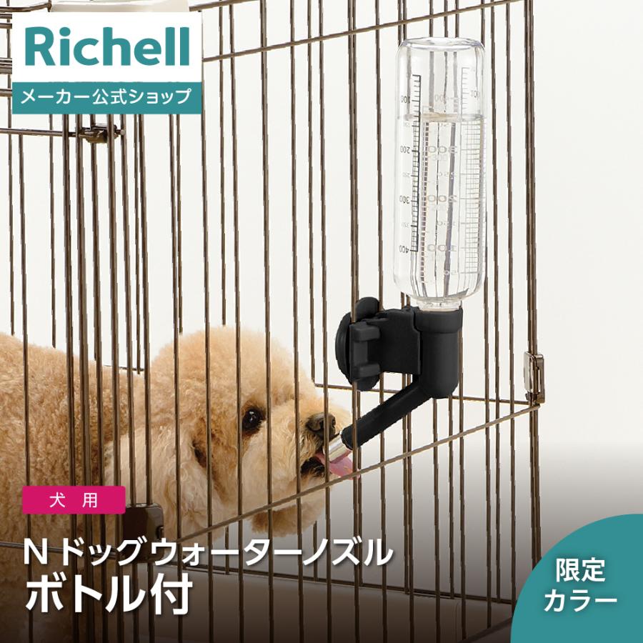 ES Nウォーターノズル ボトル付き 給水器 水入れ 水のみ器 水飲み ペット 犬 部品 パーツ 当店限定カラー プラスチック リッチェル 公式 | リッチェル