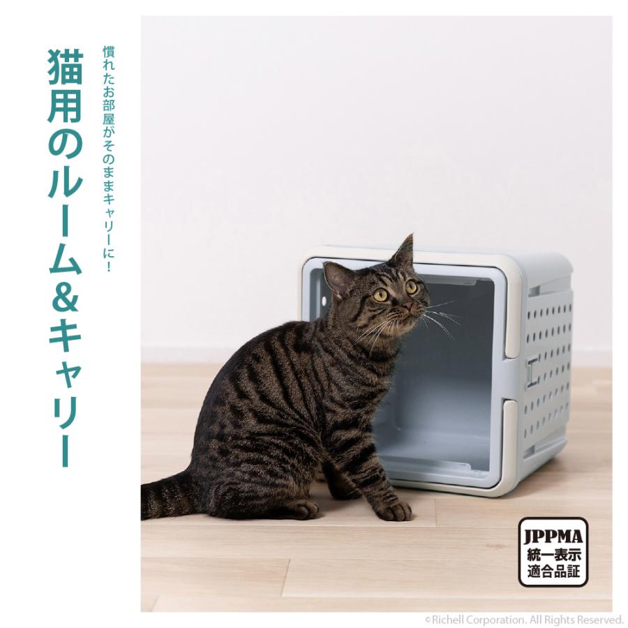 キュービックルーム 旅行 おでかけ 防災グッズ ペット 猫 ハウス キャリー プラスチック 日本製 国産 リッチェル公式ショップ Richell | リッチェル | 01