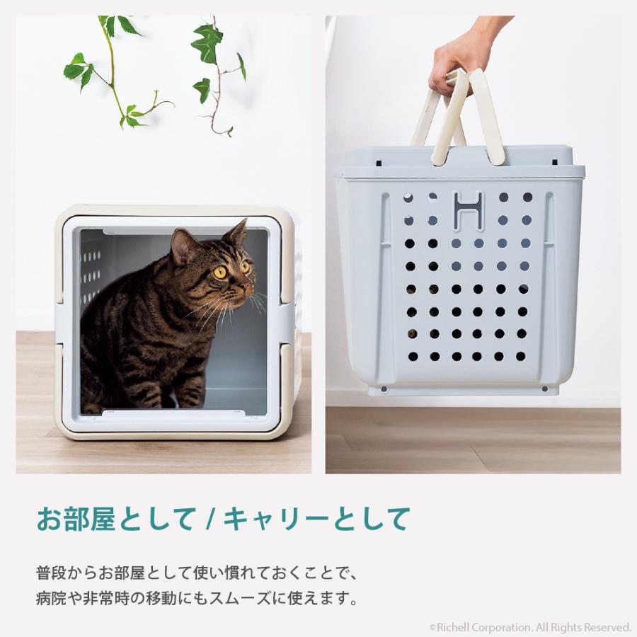 キュービックルーム 旅行 おでかけ 防災グッズ ペット 猫 ハウス キャリー プラスチック 日本製 国産 リッチェル公式ショップ Richell | リッチェル | 02