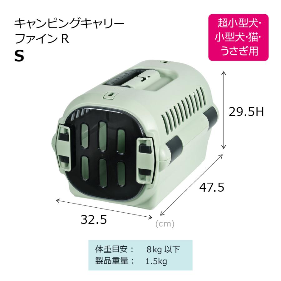 キャンピングキャリーファインR S クレート キャリー 旅行 おでかけ 防災 ペット 犬 猫 超小型犬 小型犬 プラスチック 日本製 国産 リッチェル 公式 | リッチェル | 13