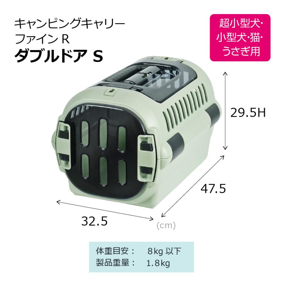 キャンピングキャリーファインR ダブルドア S クレート キャリー 旅行 おでかけ 防災 ペット 犬 猫 超小型犬 小型犬 プラスチック 日本製 国産 リッチェル 公式 | リッチェル | 14