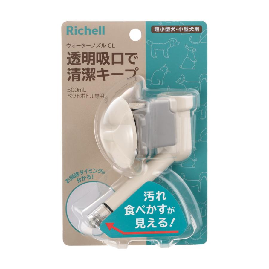 ウォーターノズル CL 給水器 水入れ 水のみ器 水飲み ペット 犬 タイプ ペットボトル リッチェル Richell 公式ショップ | リッチェル | 05