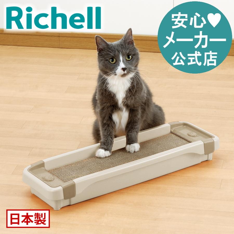 エコル 猫のツメみがき 猫 爪 つめ 研ぎ とぎ 磨き おしゃれ かわいい 段 ダン ボール 日本製 リッチェル Richell 公式ショップ | リッチェル