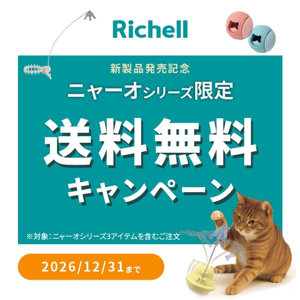 【配送区分R1】ニャーオ ごほうびボール 猫用 ネコ おもちゃ キャットボール おやつボール リッチェル 公式 | リッチェル | 03