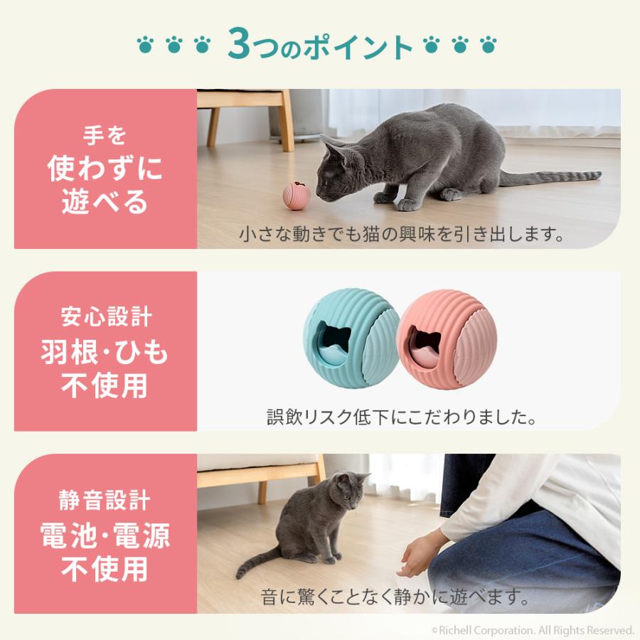 【配送区分R1】ニャーオ ごほうびボール 猫用 ネコ おもちゃ キャットボール おやつボール リッチェル 公式 | リッチェル | 06