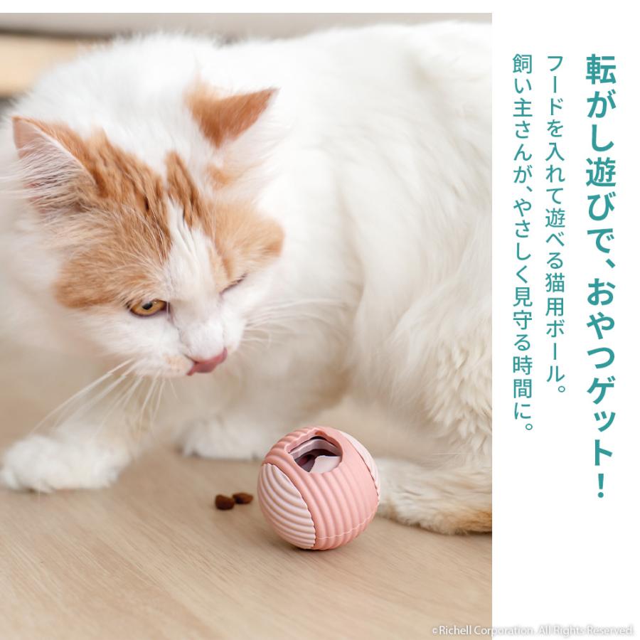【配送区分R1】ニャーオ ごほうびボール 猫用 ネコ おもちゃ キャットボール おやつボール リッチェル 公式 | リッチェル | 07