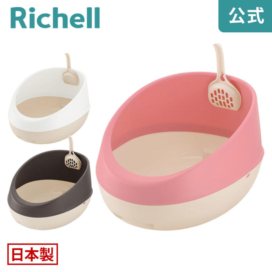 ラプレ ネコトイレ ハーフカバー 猫用トイレ 猫トイレ 猫の おしゃれ 飛び散らない 日本製 リッチェル Richell 公式ショップ | リッチェル