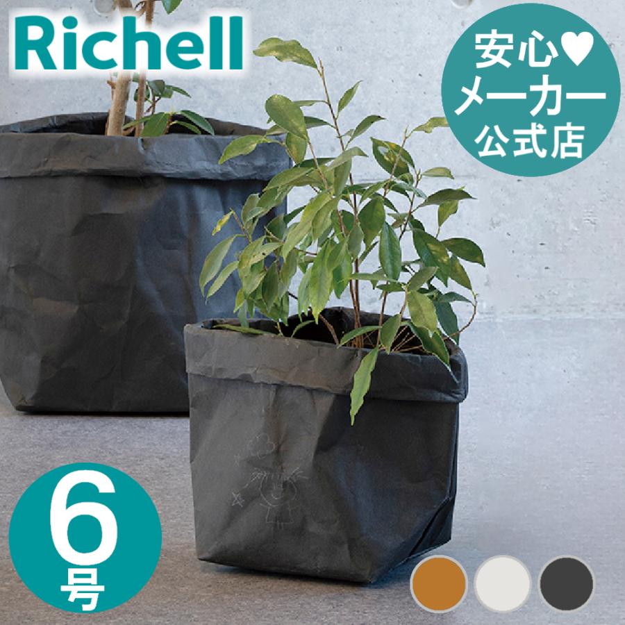 ペーパーポットカバー 6 園芸 鉢 カバー ガーデニング 収納 おしゃれ 育成ポット 室内 クラフト紙 リッチェル Richell 公式 | リッチェル