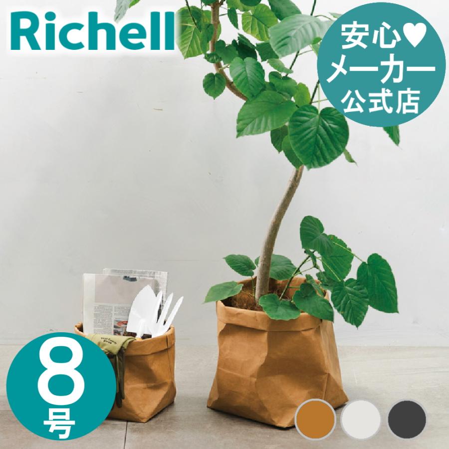 ペーパーポットカバー 8 園芸 鉢 カバー ガーデニング 収納 おしゃれ 育成ポット 室内 クラフト紙 リッチェル Richell 公式 | リッチェル