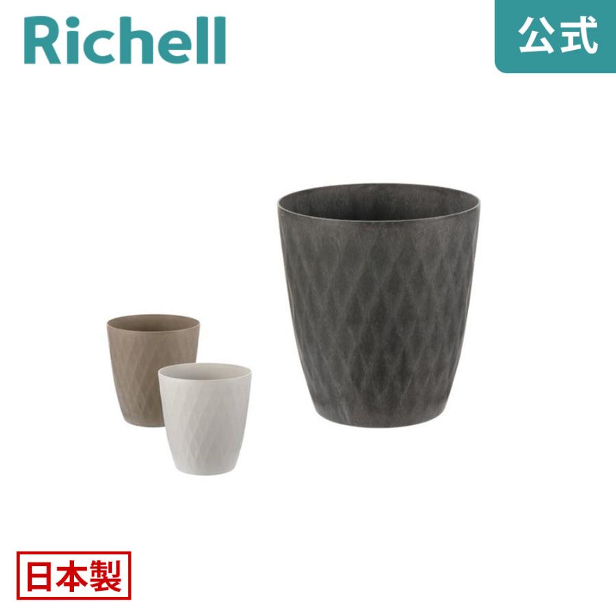 ラピス ポットカバー 8 園芸 ガーデン ガーデニング 植木 鉢 カバー プランター おしゃれ 室内 プラスチック リッチェル  公式 | リッチェル