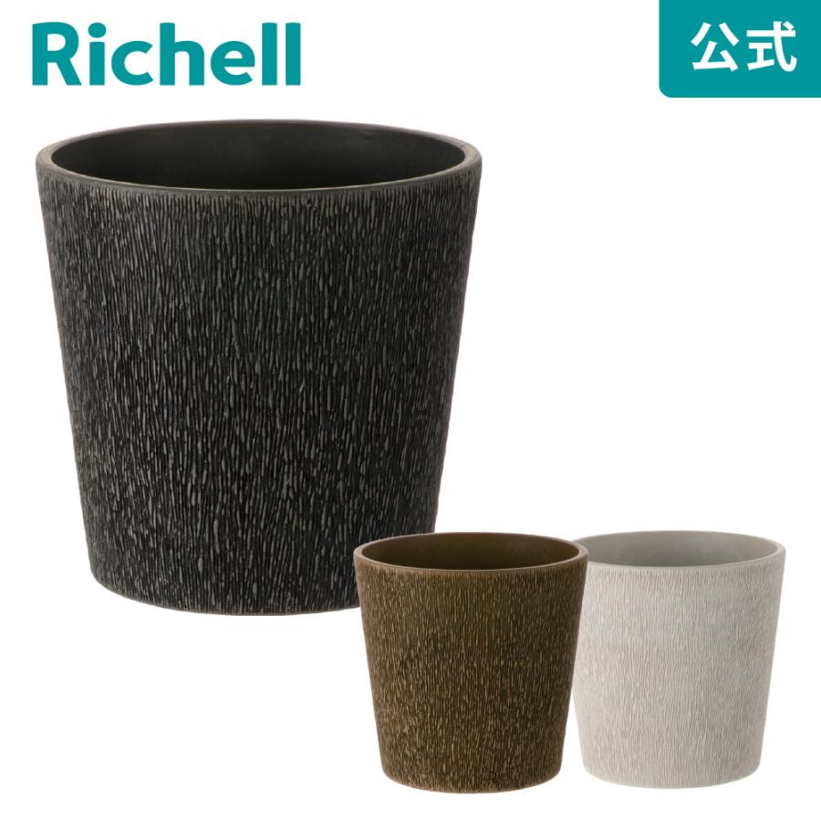 ボタニー バークポットカバー 18型 園芸 ガーデン ガーデニング 植木 鉢 おしゃれ プラスチック リッチェル Richell 公式ショップ | リッチェル
